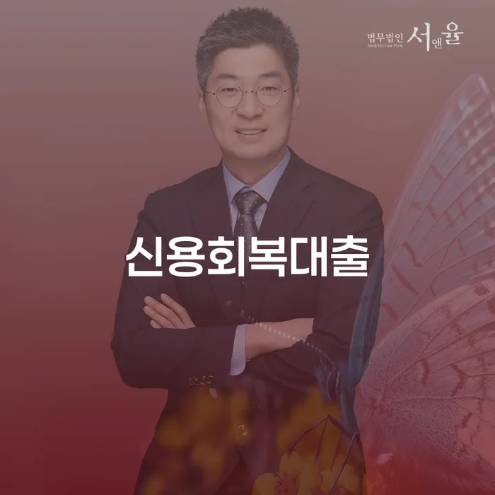 특별면책 빚 해결할 신청절차에