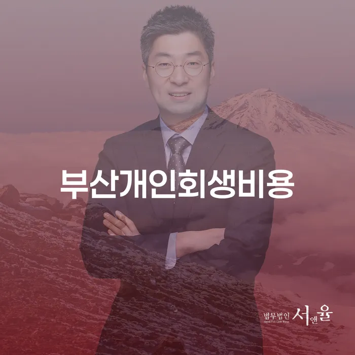 개인파산기간 개인회생 상담으로 확인하고