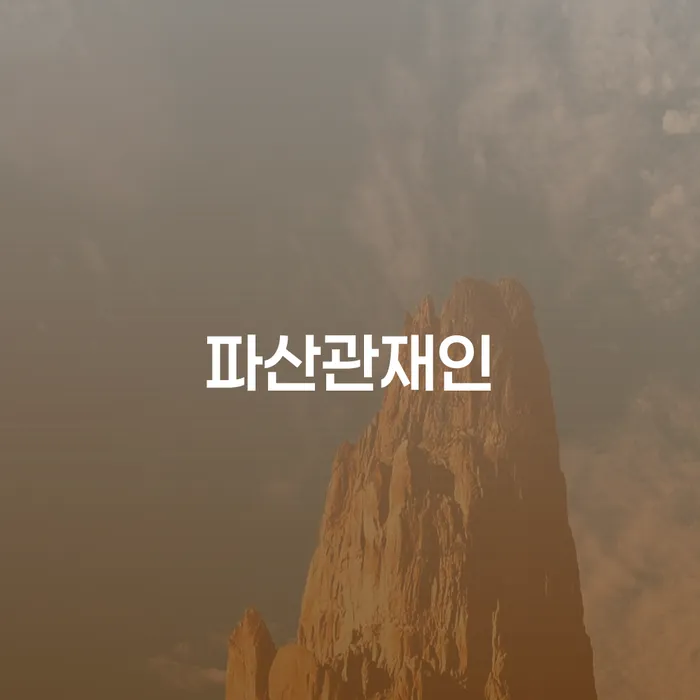 햇살론 연체 시 빚 해결할 해결하기