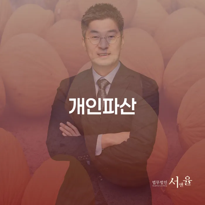 개인파산상담 개인회생 문제해결방법 무료상담진행