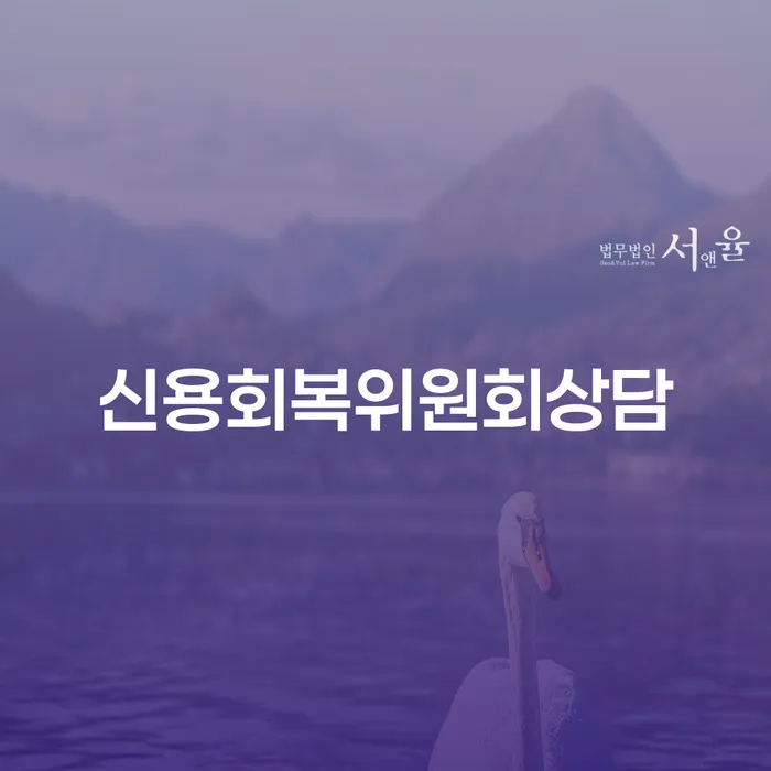 대출미납 신용회복 자세하게 알아보자