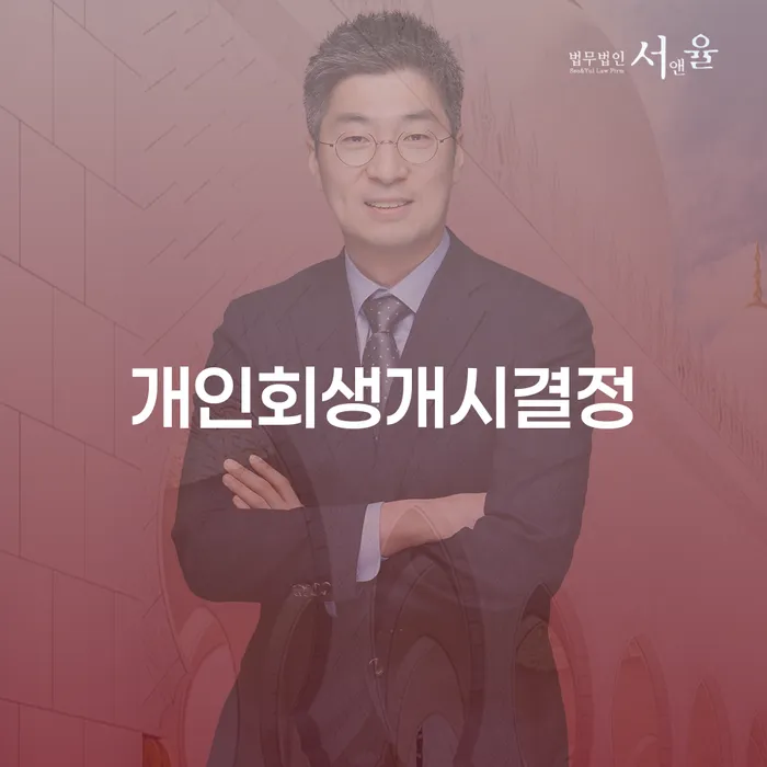 개인회생신청비용 싸고 워크아웃 간편비교