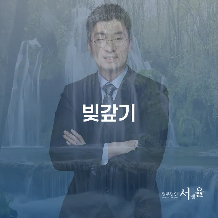 성공사례 빚갚는 방법 추천하는 법무법인