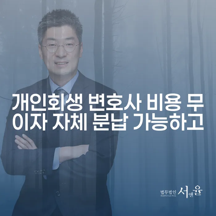 개인회생사례 개인회생으로 해결 위험감소