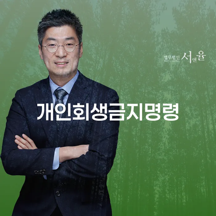 개인회생준비 빚독촉 추전하는 사무소