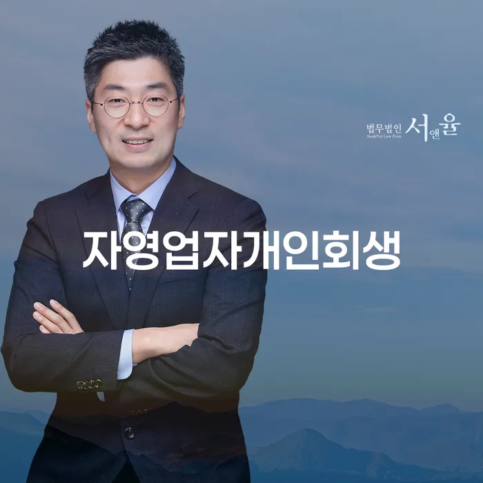 개인회생파산신청 빚청산 추전하는 사무소