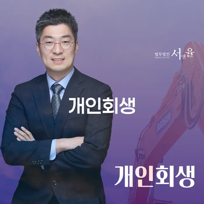 개인회생 면책 후 5년이 지나고 채무 개인회생 제도 성공은