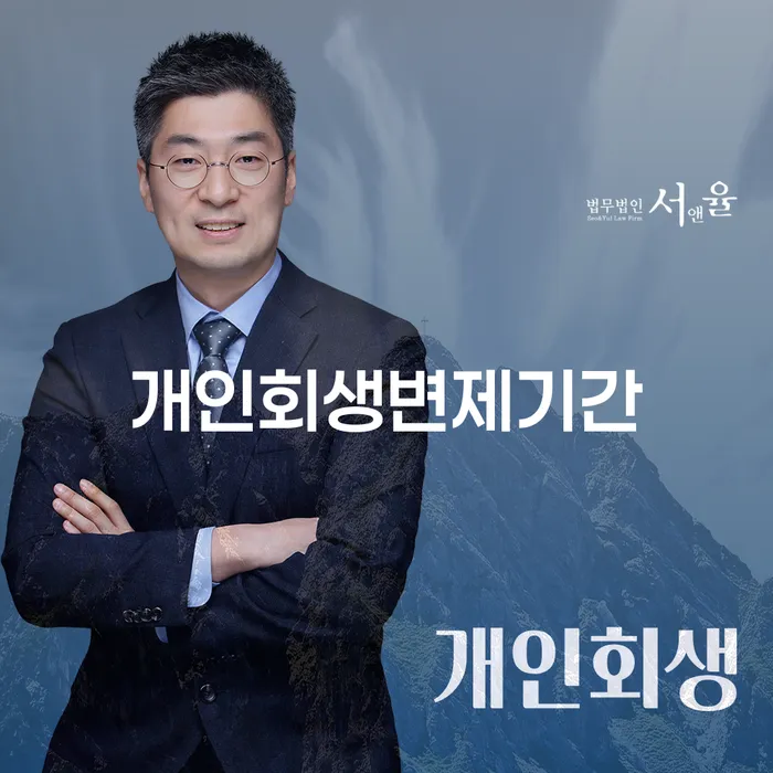 은행대출 연체 시 개인회생 제도 상세히알기