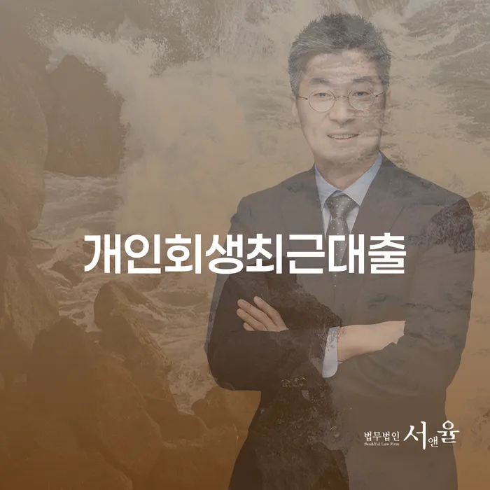 개인회생상담 대출 연체 개인회생 성공은