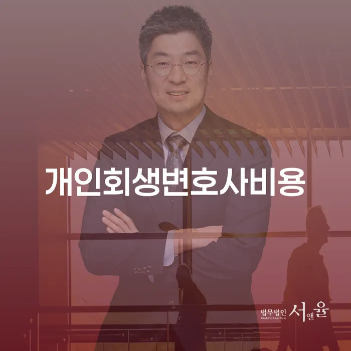 개인회생 신용회복 중요한정보