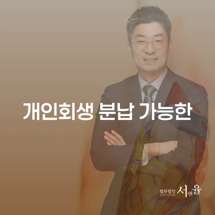 가계부채 개인회생 성공하려면