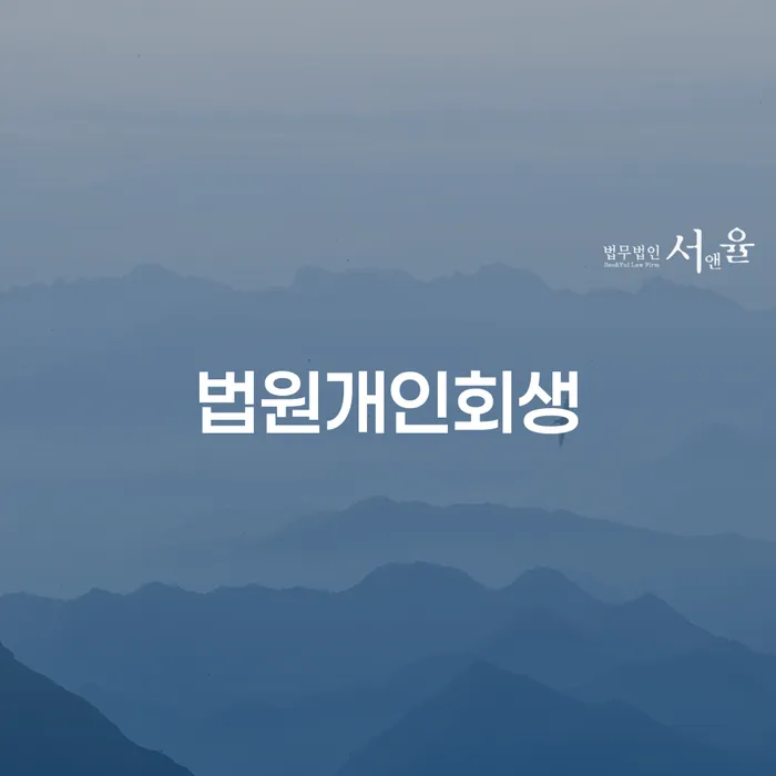 파산신고비용 워크아웃 지식을