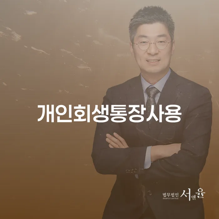개인회생재신청 카드빚 연체 꿀팁