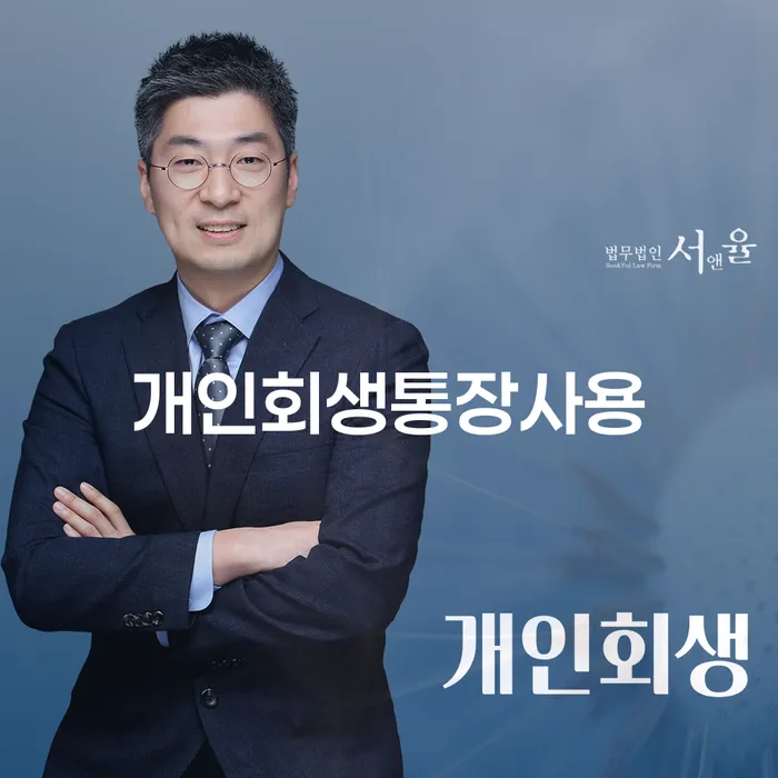개인회생 중지명령 개인회생 계시다면