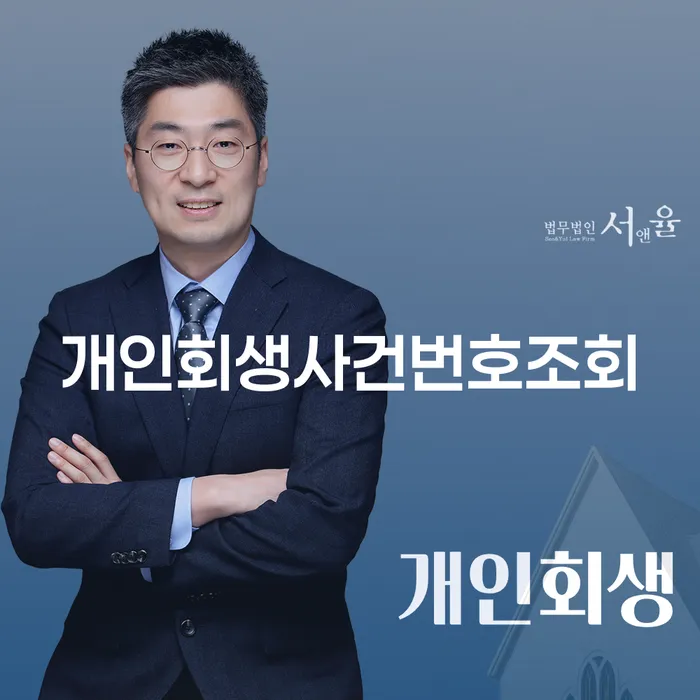 개인회생상담 개인회생으로 해결 추전하는 사무소