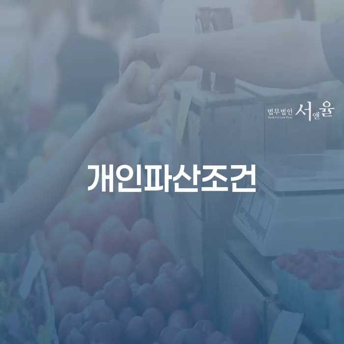 개인회생채권자 대출 연체 개인회생 신속하게