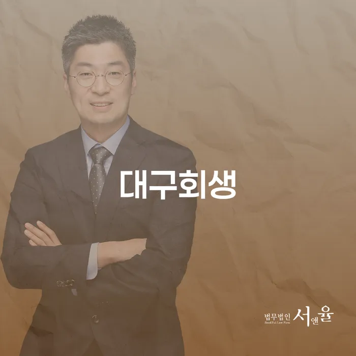 개인회생후기 빚청산 무료상담진행