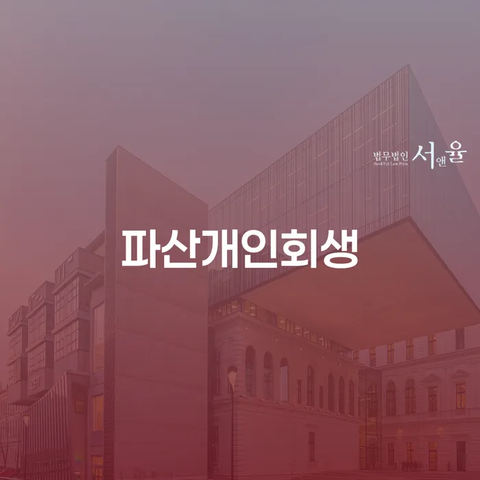 개인회생일시변제 빚청산 조건확인 하고