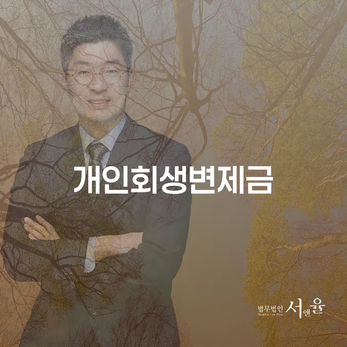 개인파산 개인회생으로 방법 해결 방법 알려드려요.