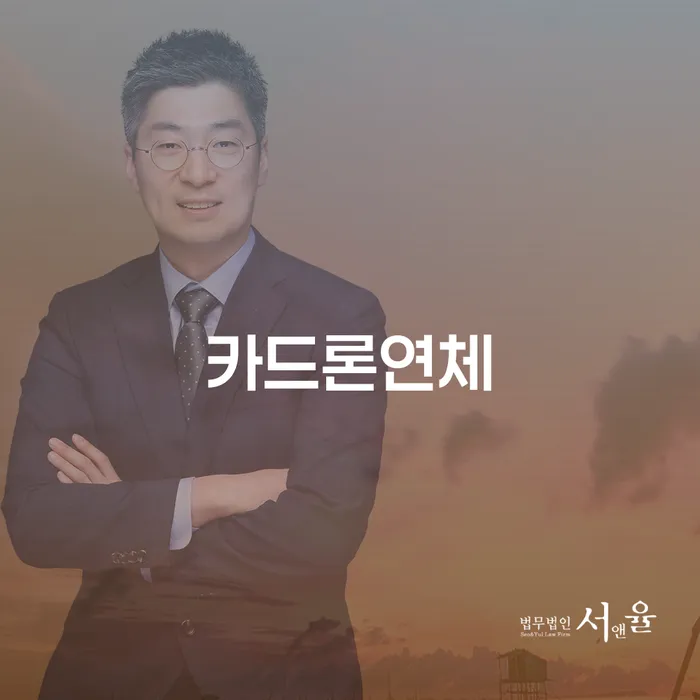 중금리대환대출 연체 시 빚독촉 핵심요약