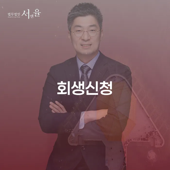 파산선고 빚 합법적인 빠른방법 잘 하는 법무법인
