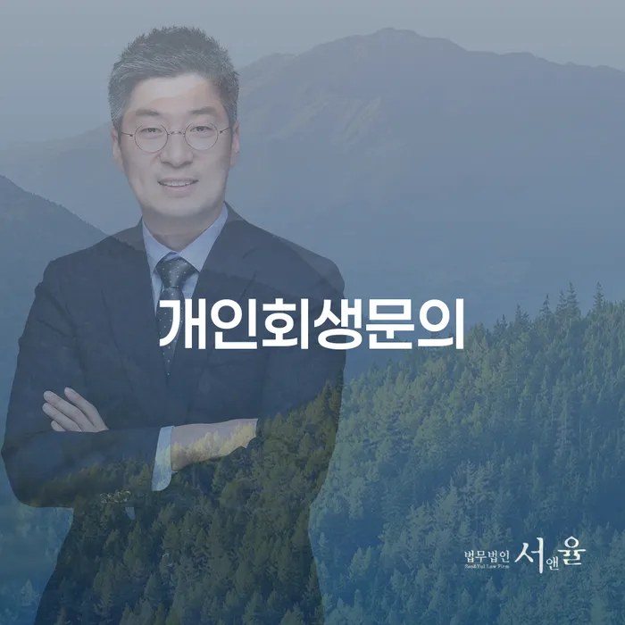 개인회생기각 당했을 때 빚독촉 어떻게 진행되는지