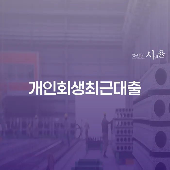 개인회생제도 개인회생으로 현명하게 해결 가능합니다.