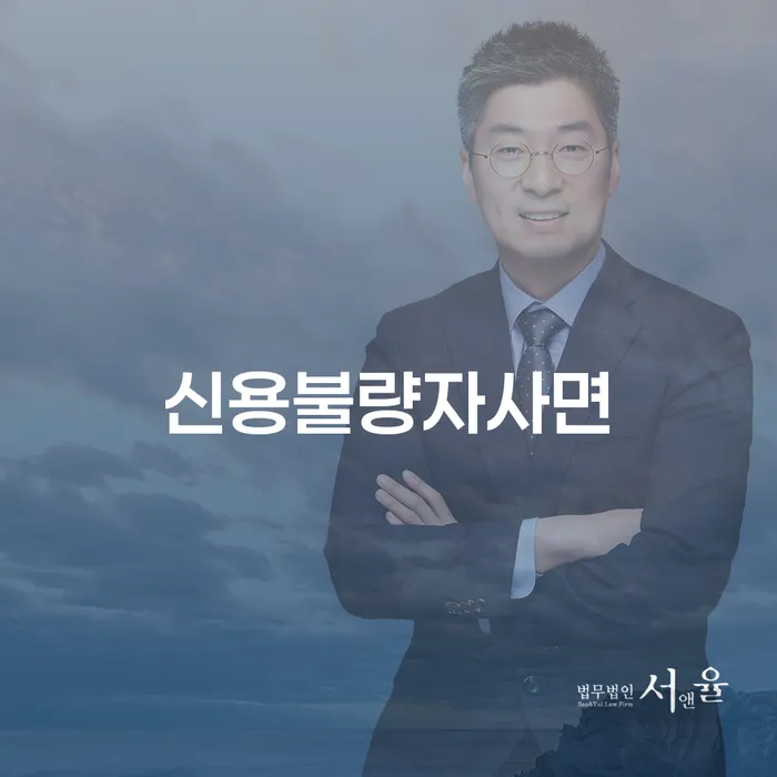 영등포구 개인파산회생 개인회생으로 해결 잘 하는 변호사