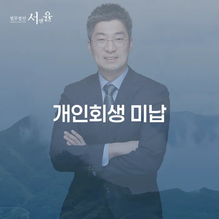 진천군 개인희생 개인회생으로 방법 변호사추천