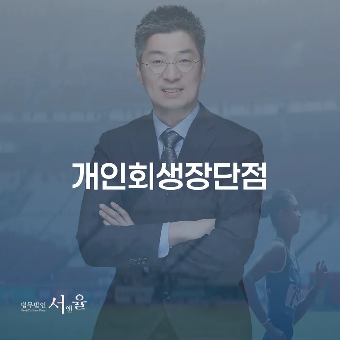 울산 채무조정제도 개인파산 경험 많은 곳에서