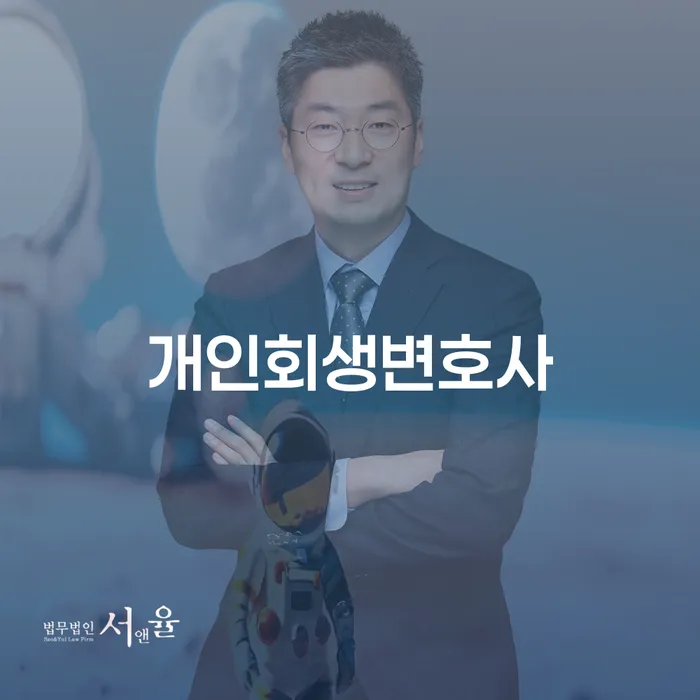 구리시 개인회생최저생계비 채무조정제도을 이용하여 성공은