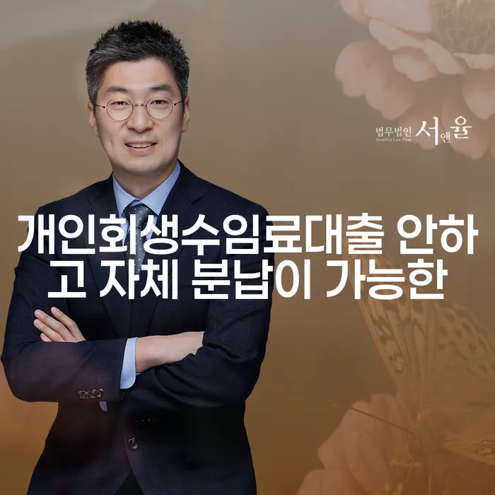 금천구 개인회생필요서류 대출 연체 개인회생 정확한상담을