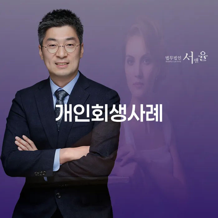 금산군 개인회생법무사변호사 추심 대응법 면책받고