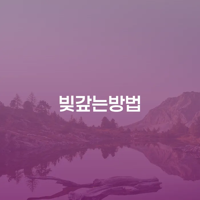 계룡시 신용회복지원 대출 받은 돈채무조정 미리알기
