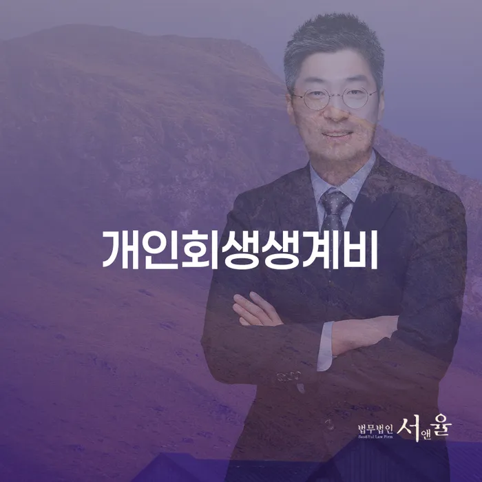 목포시 개인파산자격 개인파산 살펴보세요