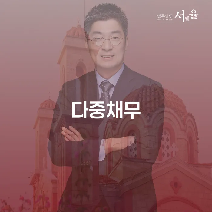 서귀포시 채무자회생및파산에관한법률 대출 받은 돈채무조정 추전하는 사무소