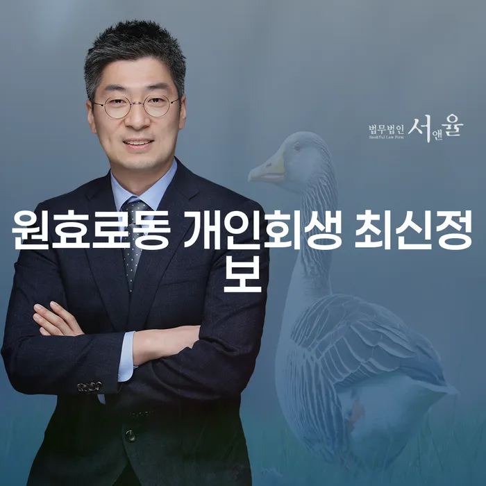 원효로동 개인회생 최신정보