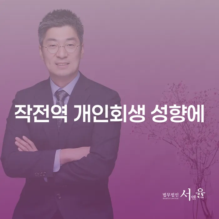작전역 개인회생 성향에