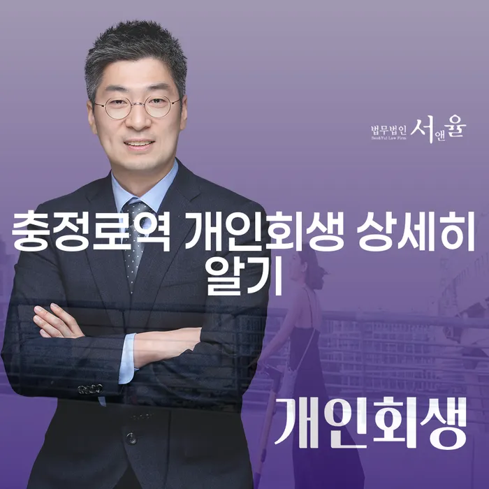 충정로역 개인회생 상세히알기
