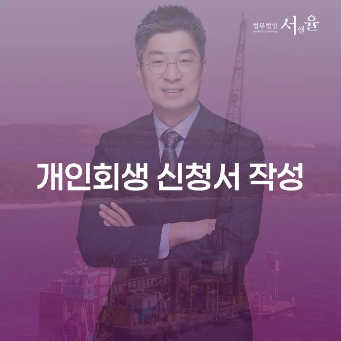 개인회생 신청서 작성을 어떻게 하면 좋을까요?