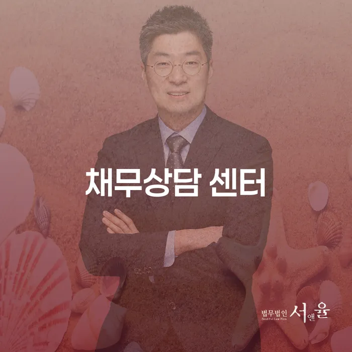 채무상담 센터에 문의해 보셨나요?