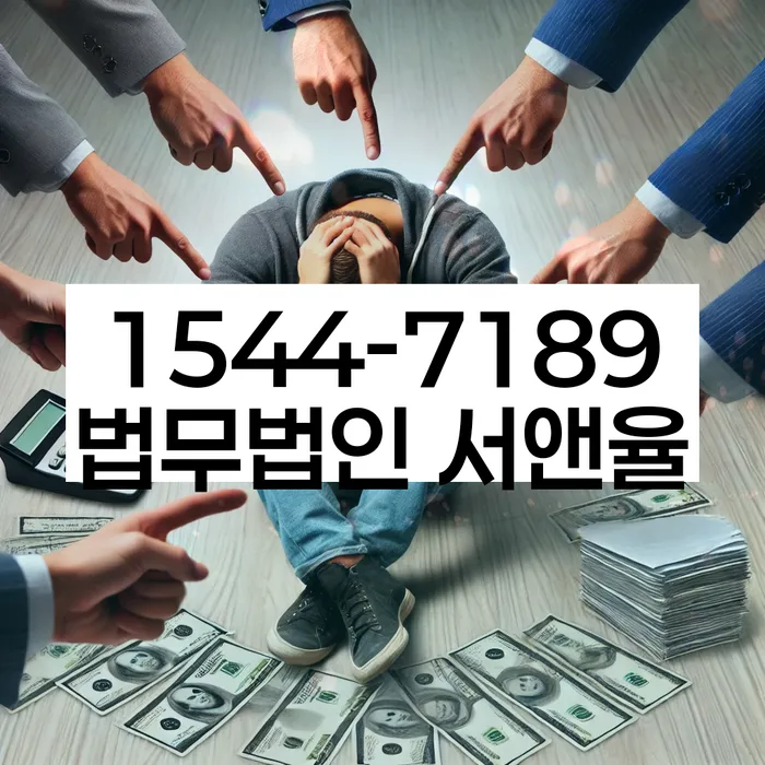 독촉장 법적 해결