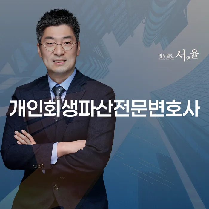 합천 개인회생파산전문변호사 경제적 자유로 가는 길