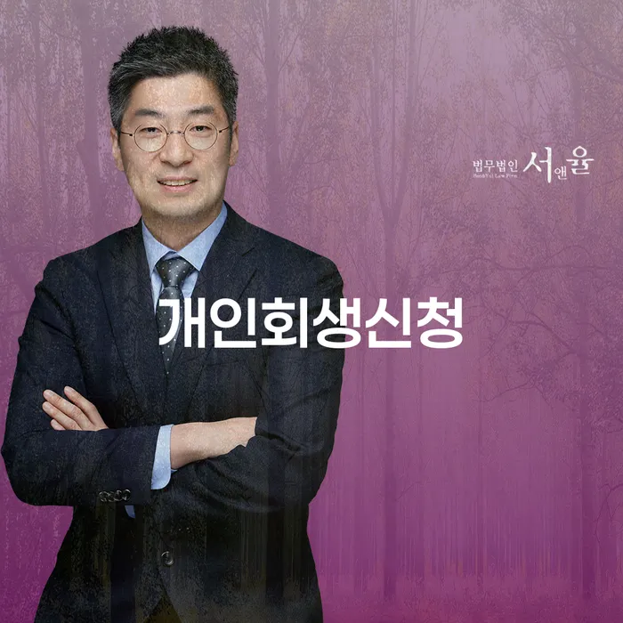 신당5동 개인회생 신청 방법과 절차