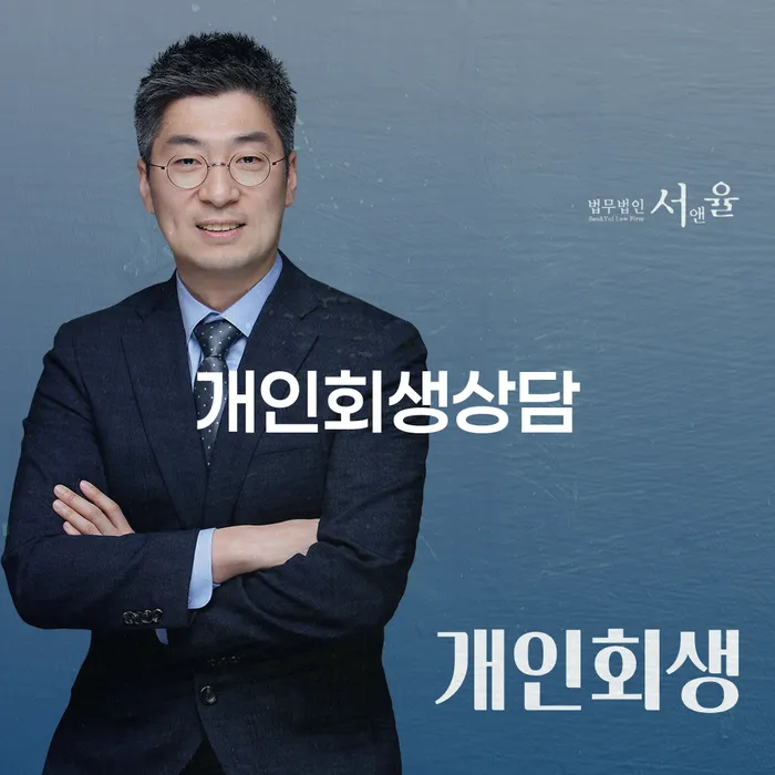 수궁동 개인회생상담으로 채무 해결하기