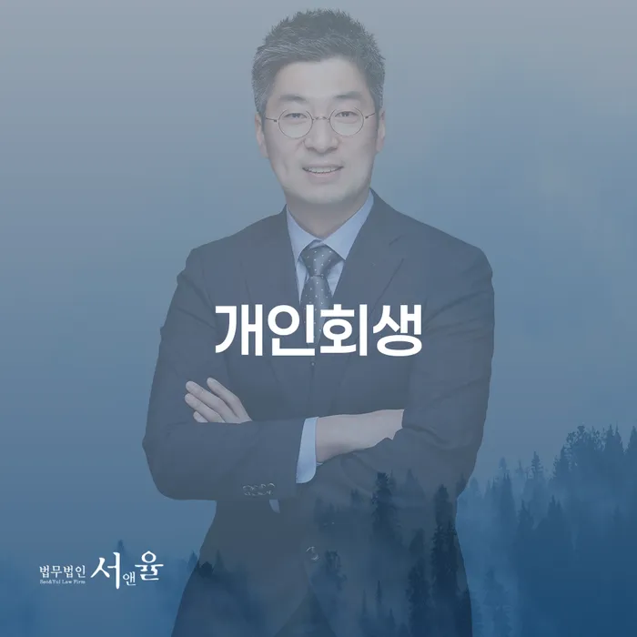 광주개인회생으로 경제적 안정을 찾는 방법