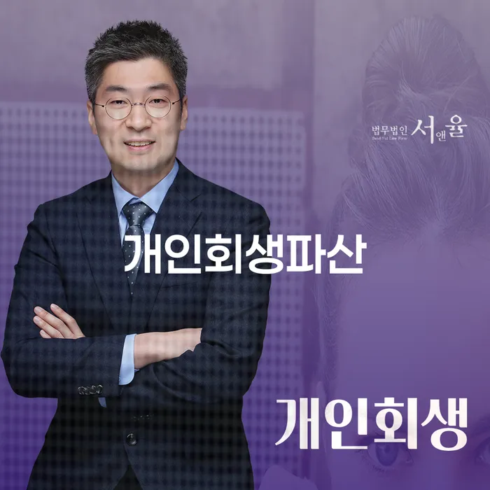 여수시 개인회생과 파산의 차이와 신청 방법