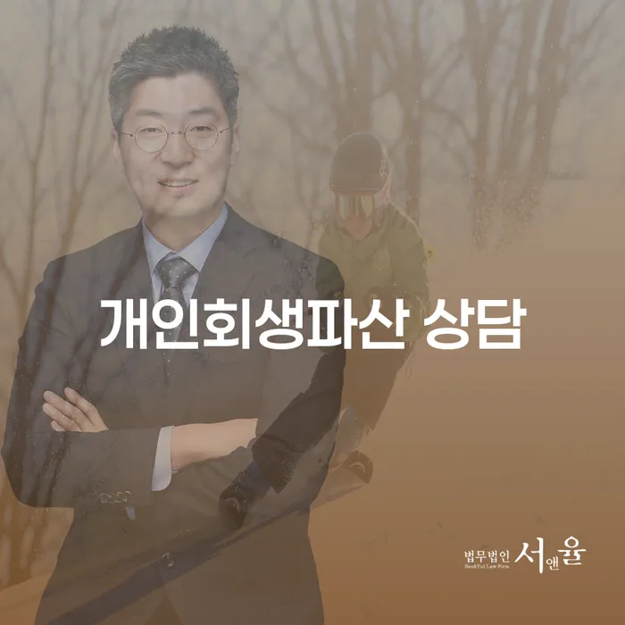영주시 개인회생 파산 상담의 중요성과 절차