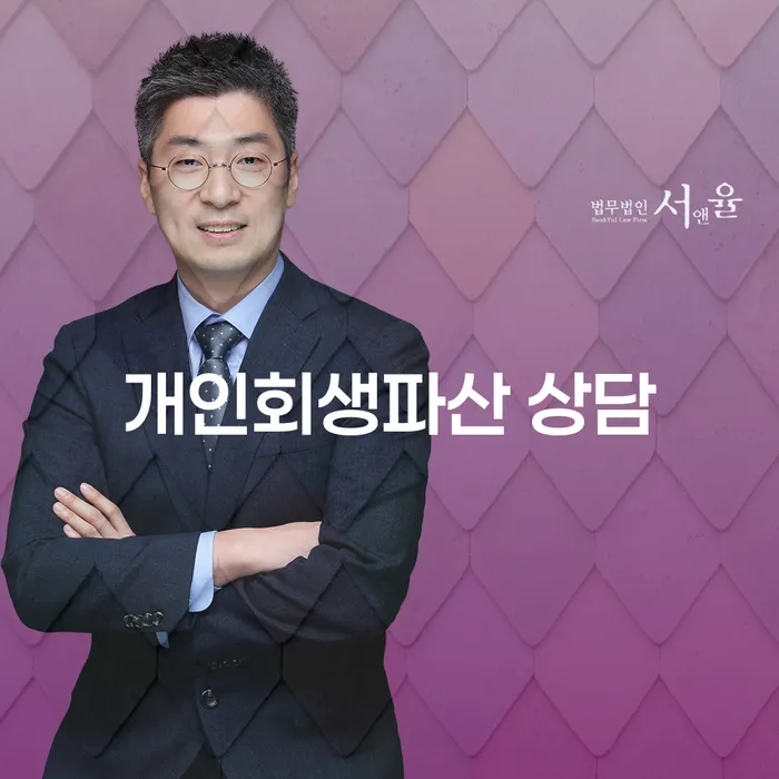 성주군에서 개인회생과 파산 상담을 받아야 하는 이유는 무엇일까요?