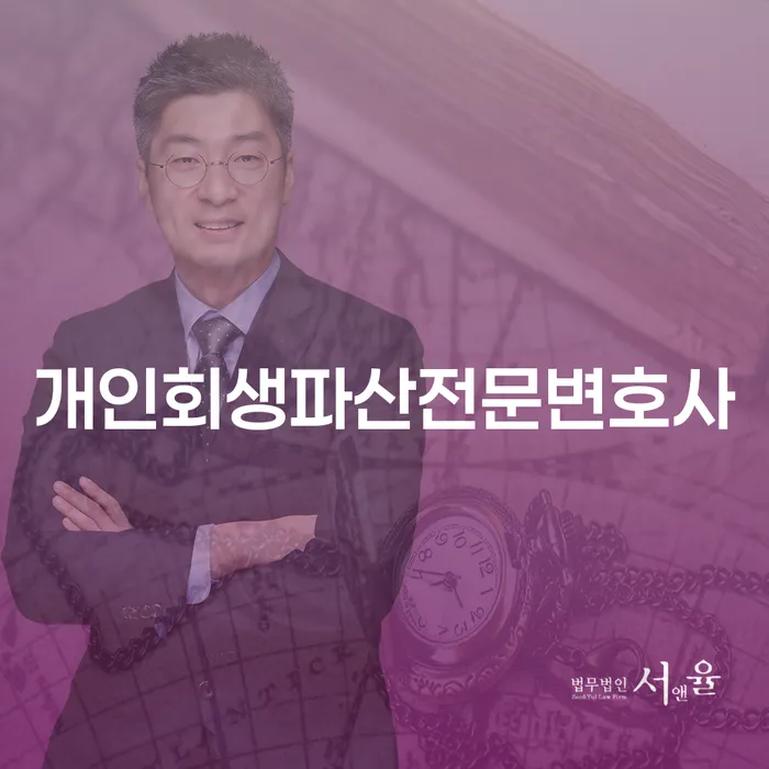마산회원 개인회생파산전문변호사와 함께하는 경제적 재기